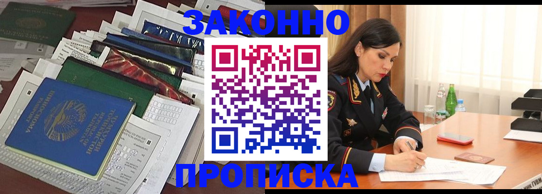 купить прописку в Кудымкаре
