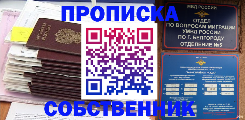 прописка законно в Кудымкаре